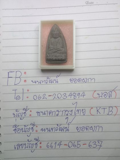 หลวงปู่ทวดเนื้อว่านไม่ทราบที่ รูปที่ 3