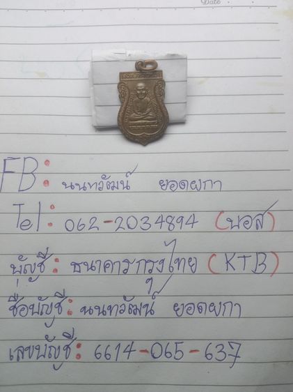 เหรียญเสมาหัวโตหลวงปู่ทวด รุ่นแรก วัดเมืองยะลา รูปที่ 2