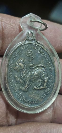 เหรียญหลวงพ่อสมภพวัดสาลีโขปี2514 รูปที่ 4