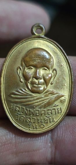เหรียญหลวงพ่อคล้ายวัดสวนขันรุ่นแรก รูปที่ 2