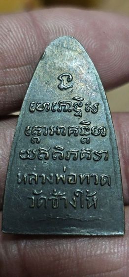 หลวงปู่ทวดหลังหนังสือปี2505บล็อกแตก รูปที่ 5