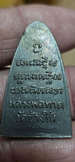 หลวงปู่ทวดหลังหนังสือปี2505บล็อกแตก รูปที่ 4
