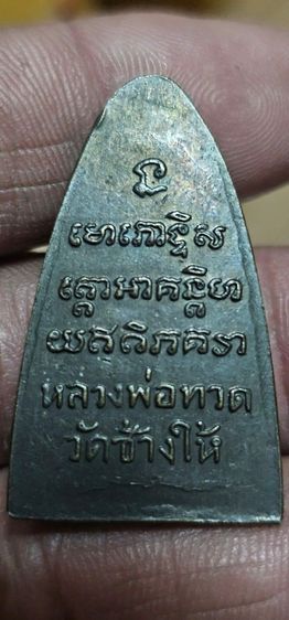 หลวงปู่ทวดหลังหนังสือปี2505บล็อกแตก รูปที่ 6