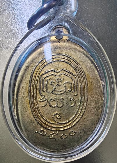 เหรียญสมเด็จพุฒาจารย์ (นวม) วัดอนงค์  ปี 2500 รูปที่ 2