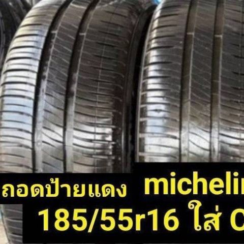 185-55-16ป้ายแดง(3พันกว่าโล) มิชลิน Energy xm2 แบ่งขายคู่ละ 3,500 ฿ ใส่ Vios City Jazz Yaris ativ Swift Mazda 2 ได้ ทุกรุ่น แบ่งขายคู่ละ 3,500 บาท ชุดละ 6,500 บาทพร้อมเปลี่ยนถ่วงล้อ รูปที่ 3