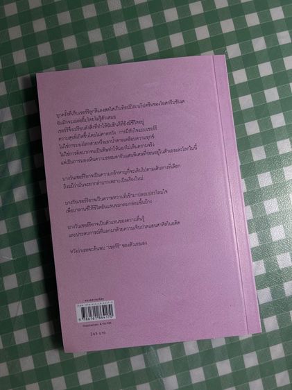 หนังสือเพราะหัวใจดีๆและเชอร์รีเป็นของเธอ รูปที่ 2