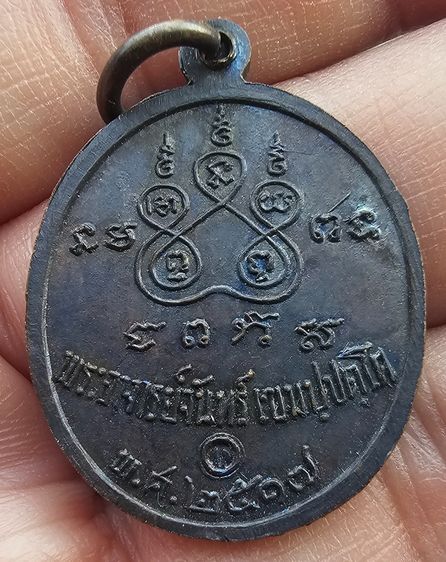 เหรียญกลมเล็ก หลวงปู่จันทร์ เขมปัตโต วัดจันทราราม หนองคาย โค๊ด กว ปี 2517 รูปที่ 4