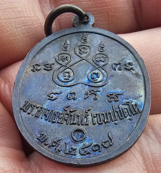 เหรียญกลมเล็ก หลวงปู่จันทร์ เขมปัตโต วัดจันทราราม หนองคาย โค๊ด กว ปี 2517 รูปที่ 8