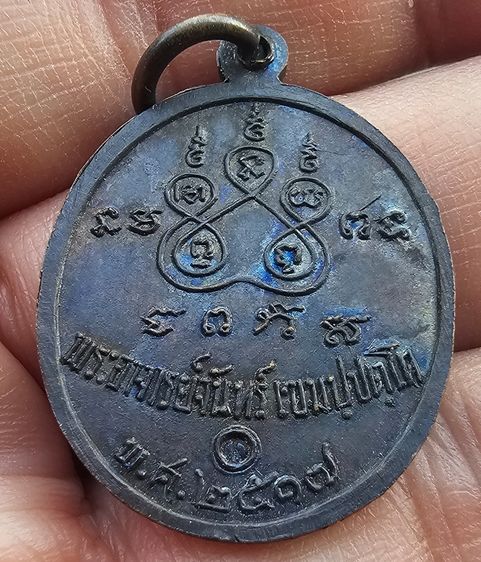 เหรียญกลมเล็ก หลวงปู่จันทร์ เขมปัตโต วัดจันทราราม หนองคาย โค๊ด กว ปี 2517 รูปที่ 6