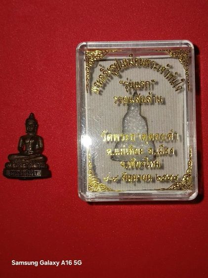 พระกริ่งรูปเหมือนพระเจ้าทันใจ รุ่นแรก รวยแสนล้าน ปี 58 วัดพระธาตุดอยคำ รูปที่ 3