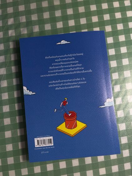 หนังสือ LEVEL UP รูปที่ 2