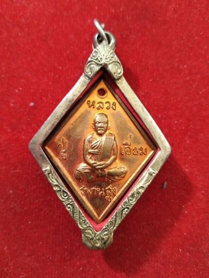 พระเหรียญ