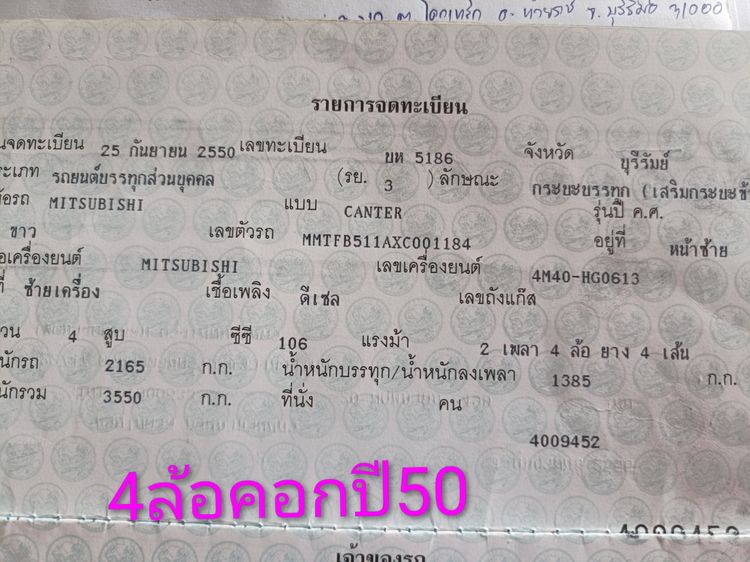 ขายรถบรรทุก4ล้อมิซซูบิชิปี50 เครื่อง110แรงเทอร์โบอินเตอร์ แอร์เย็น เกียร์สั้น ยกหัวได้ เครื่องเยี่ยมแชสซีสวย ป้ายเล็กไม่ติดเวลาพร้อมโอน รูปที่ 13