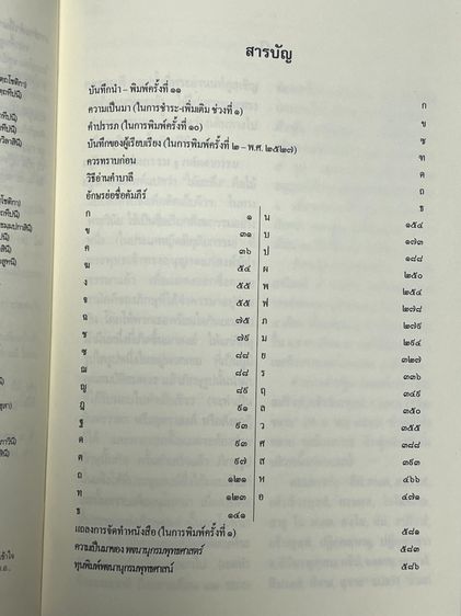 พจนานุกรมพุทธศาสตร์ 2 เล่ม รูปที่ 3