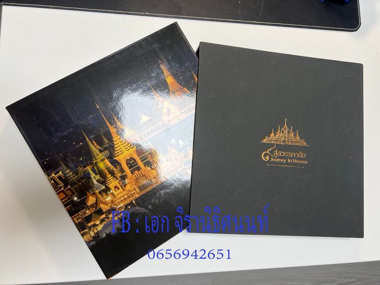 ประวัติศาสตร์ ศาสนา วัฒนธรรม การเมือง การปกครอง 9 สู่สวรรคาลัย 