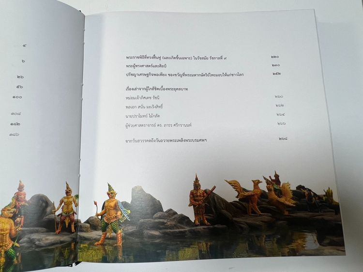 9 สู่สวรรคาลัย  รูปที่ 5