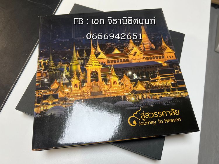 9 สู่สวรรคาลัย  รูปที่ 2