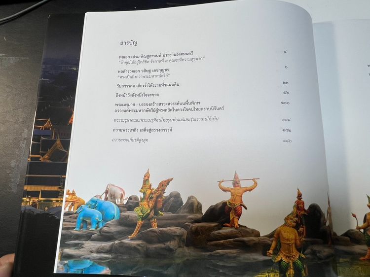 9 สู่สวรรคาลัย  รูปที่ 4