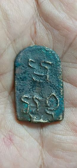 เหรียญหล่อโบราญ หลวงพ่อทา วัดพะเนียงแตก รุ่นแรก มะ อะ อุ รูปที่ 4