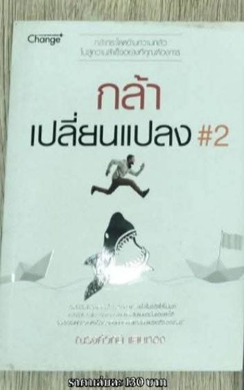 ส่งต่อหนังสือมือสองเพื่อการพัฒนาตนเอง รูปที่ 2