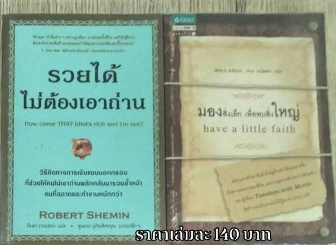 ส่งต่อหนังสือมือสองเพื่อการพัฒนาตนเอง