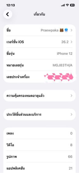 ไอโฟน 12 สีน้ำเงิน 64g เครื่องศูนย์ไทย สภาพสวย ราคาถูก‼️ รูปที่ 10