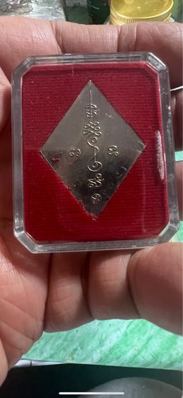 เหรียญข้าวหลามตัด ลป เอี่ยม สะพานสูง รูปที่ 5