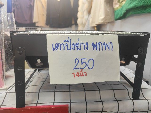 อุปกรณ์ครัว เตรียมอาหาร เตาปิ้งพกพามือ1