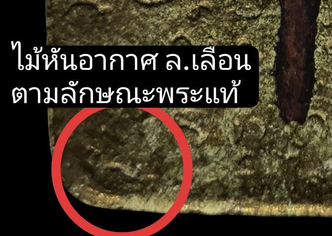 ขุนแผนพรายกุมารพิมพ์ใหญ่นิยมB-3ปี15 หลวงปู่ทิม วัดละหารไร่ จ.ระยอง รูปที่ 5