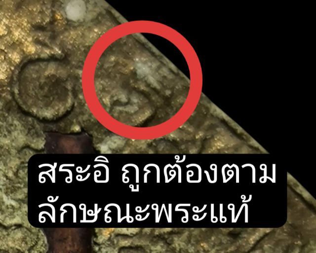 ขุนแผนพรายกุมารพิมพ์ใหญ่นิยมB-3ปี15 หลวงปู่ทิม วัดละหารไร่ จ.ระยอง รูปที่ 4