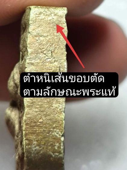 ขุนแผนพรายกุมารพิมพ์ใหญ่นิยมB-3ปี15 หลวงปู่ทิม วัดละหารไร่ จ.ระยอง รูปที่ 8