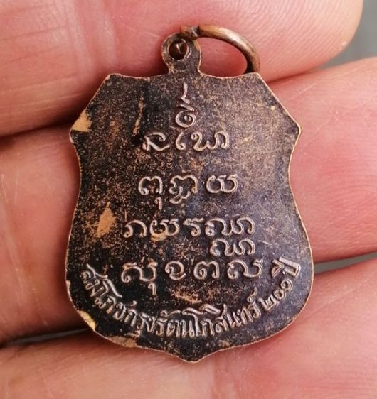 ​เหรียญหลวงพ่อโสธร  พิมพ์ย้อนยุคเหรียญรุ่นแรก ปี ๒๔๖๐ หลังฉลองสมโภชกรุงรัตนโกสินทร์ 200 ปี 2525 เนื้อทองแดง​  รูปที่ 2