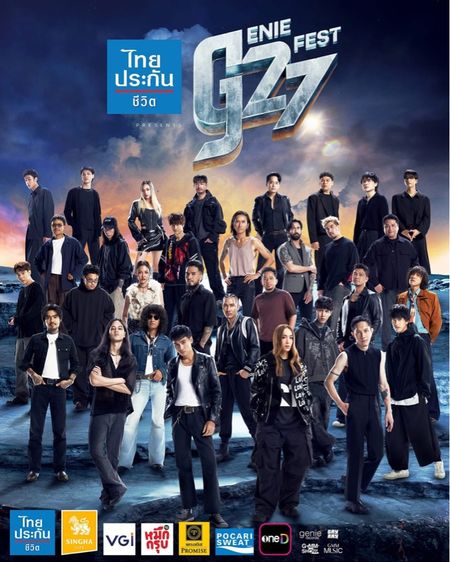 บัตรคอนเสิร์ต G27