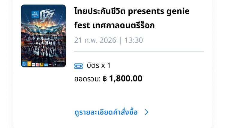 บัตรคอนเสิร์ต G27 รูปที่ 2