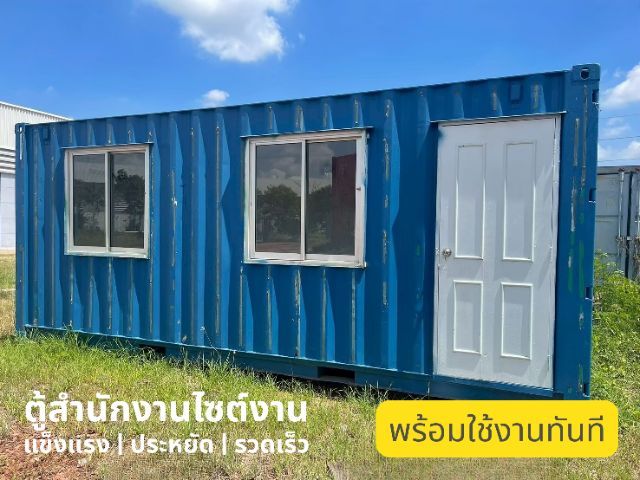 ไซต์งานเร่ง ให้เช่าตู้คอนเทนเนอร์ พร้อมใช้งาน ไม่ต้องรอ