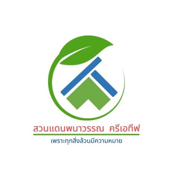 รับออกแบบปรึกษาพื่นที่ไร่นาสวนเป็นแหล่งท่องเที่ยว