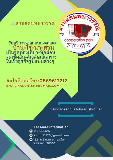 รับออกแบบปรึกษาพื่นที่ไร่นาสวนเป็นแหล่งท่องเที่ยว รูปที่ 2