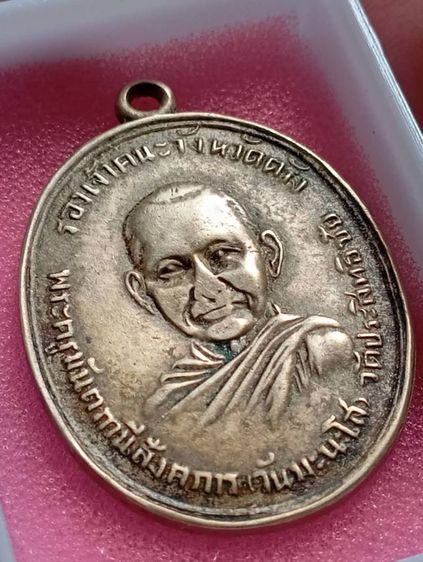 เหรียญเนื้ออัลปาก้า (มีดีกีรุ่นแรก) สึกบ้างครับ