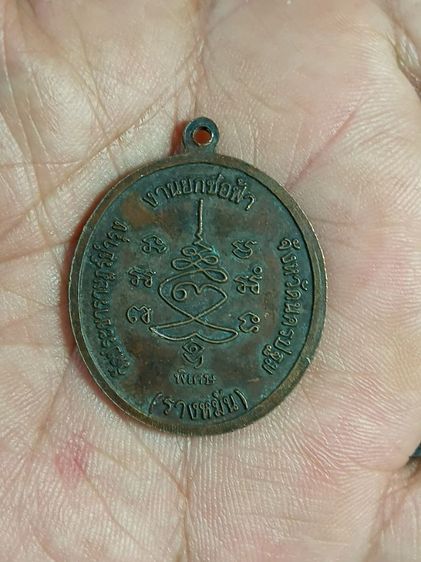 เหรียญ หลวงปู่แผ้ว รูปที่ 2