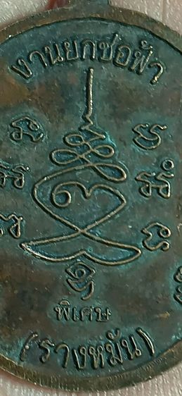 เหรียญ หลวงปู่แผ้ว รูปที่ 4