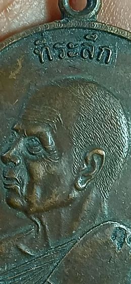 เหรียญ หลวงปู่แผ้ว รูปที่ 3