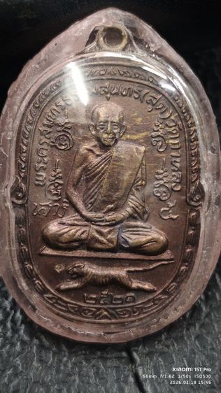 เหรียญหลวงพ่อสุดวัดกาหลง ปี2521... สภาพสวยเหรียญแดง