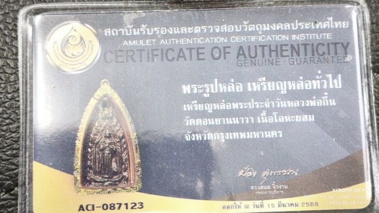 เหรียญหล่อประจำวันหลวงพ่อกึ๋นวัดดอนยานาวา สภาพสวย เนื้อโลหะผสม