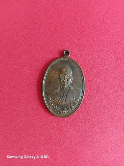 เหรียญพระครูพิพิธพัชรศาสน์ (หลวงพ่อจ้วน จันทสิริ) รุ่น 4 ปี พ.ศ 2512 วัดพระพุทธบาทเขาลูกช้าง จ.เพชรบุรี