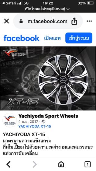 ล้อขอบ 17 YACHIYOCA 6 รู 139 กว้าง 8 นิ้ว off 25 ของใหม่ ยังไม่ได้ใช้งาน แบนญี่ปุ่นแท้ แข็งแรง ทนทานต่อการขับขี่  รูปที่ 7