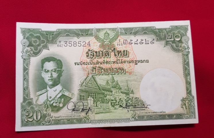แบงค์ 20 บาทเก่ารัชกาลที่ 9