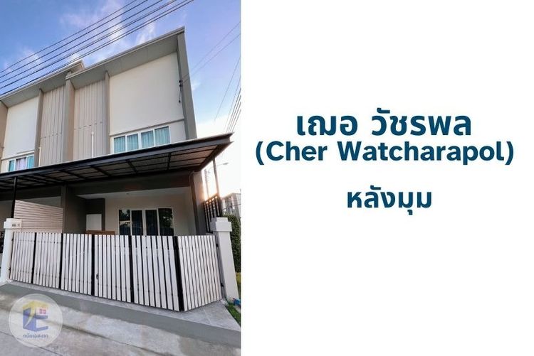 ตกแต่งครบ 2030 ขายทาวน์โฮม "เฌอ วัชรพล  สภาพนางฟ้า แต่งสวยไป 5 แสน (มีห้องหนังสือ) ติดทางด่วนฉลองรัช รูปที่ 3