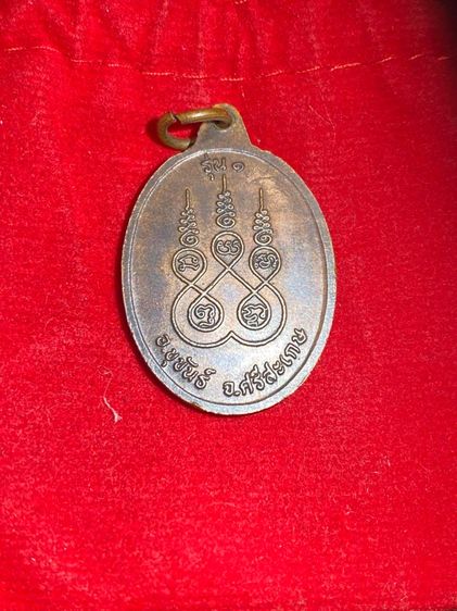 หลวงปู่สรวง รุ่น 1 อ.ขุขันธ์ รูปที่ 5