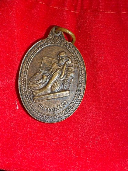 หลวงปู่สรวง รุ่น 1 อ.ขุขันธ์