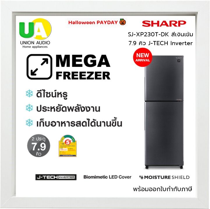 SHARP ตู้เย็น 2 ประตู รุ่น SJ-XP230T PK สีชมพู  SJ-XP230T BL สีฟ้า Sweety Peach 7.9 คิว SJXP230T รูปที่ 5